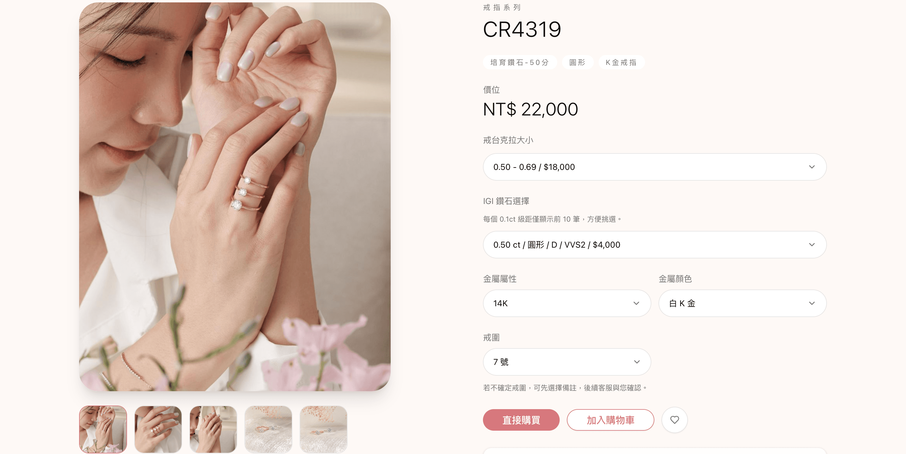 Skera product page and diamond selector